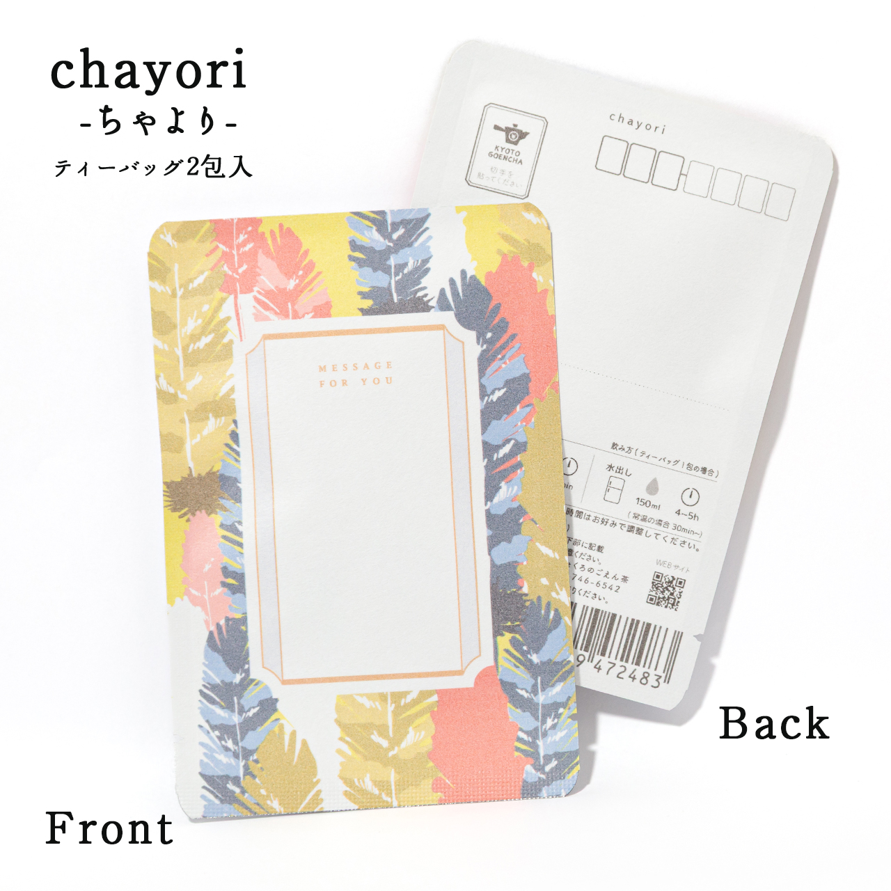 Feather 羽｜chayori ｜ほうじ茶ティーバッグ2包入