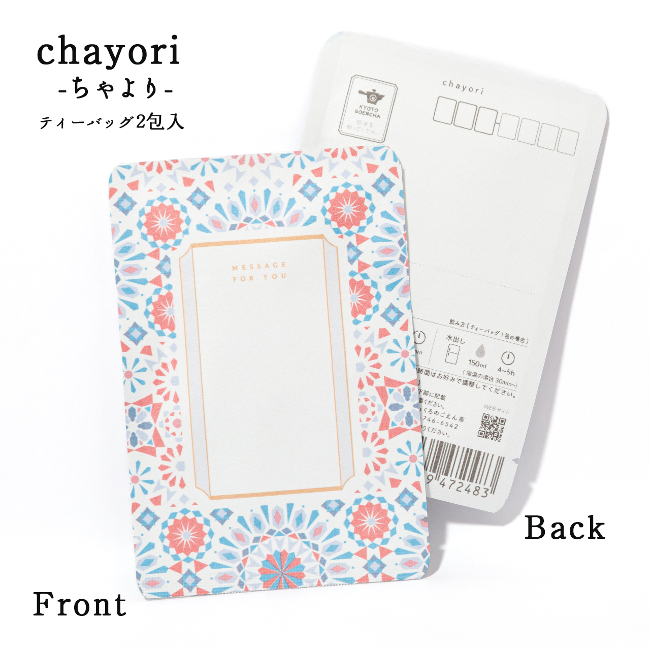 Mosaic tiles モザイクタイル ｜chayori ｜ほうじ茶ティーバッグ2包入