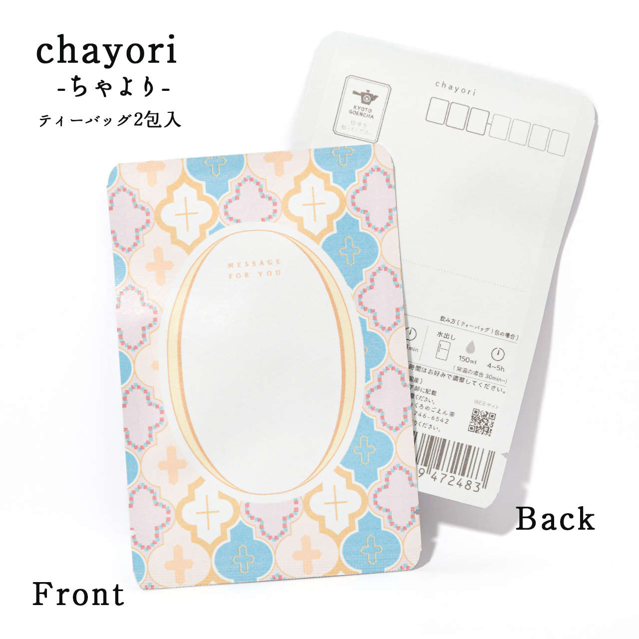 Cross クロス｜chayori ｜玉露ティーバッグ2包入