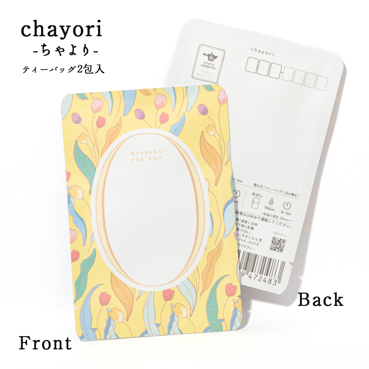 Tulip チューリップ｜chayori ｜煎茶玄米茶ティーバッグ2包入
