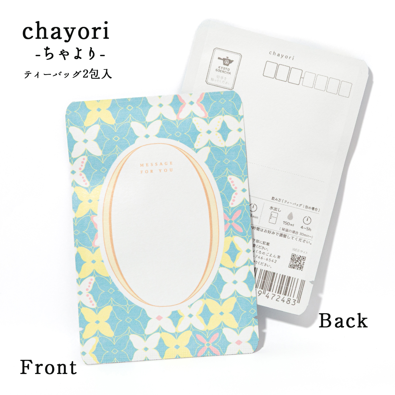 Butterfly pattern 蝶の総柄｜chayori ｜和紅茶ティーバッグ2包入