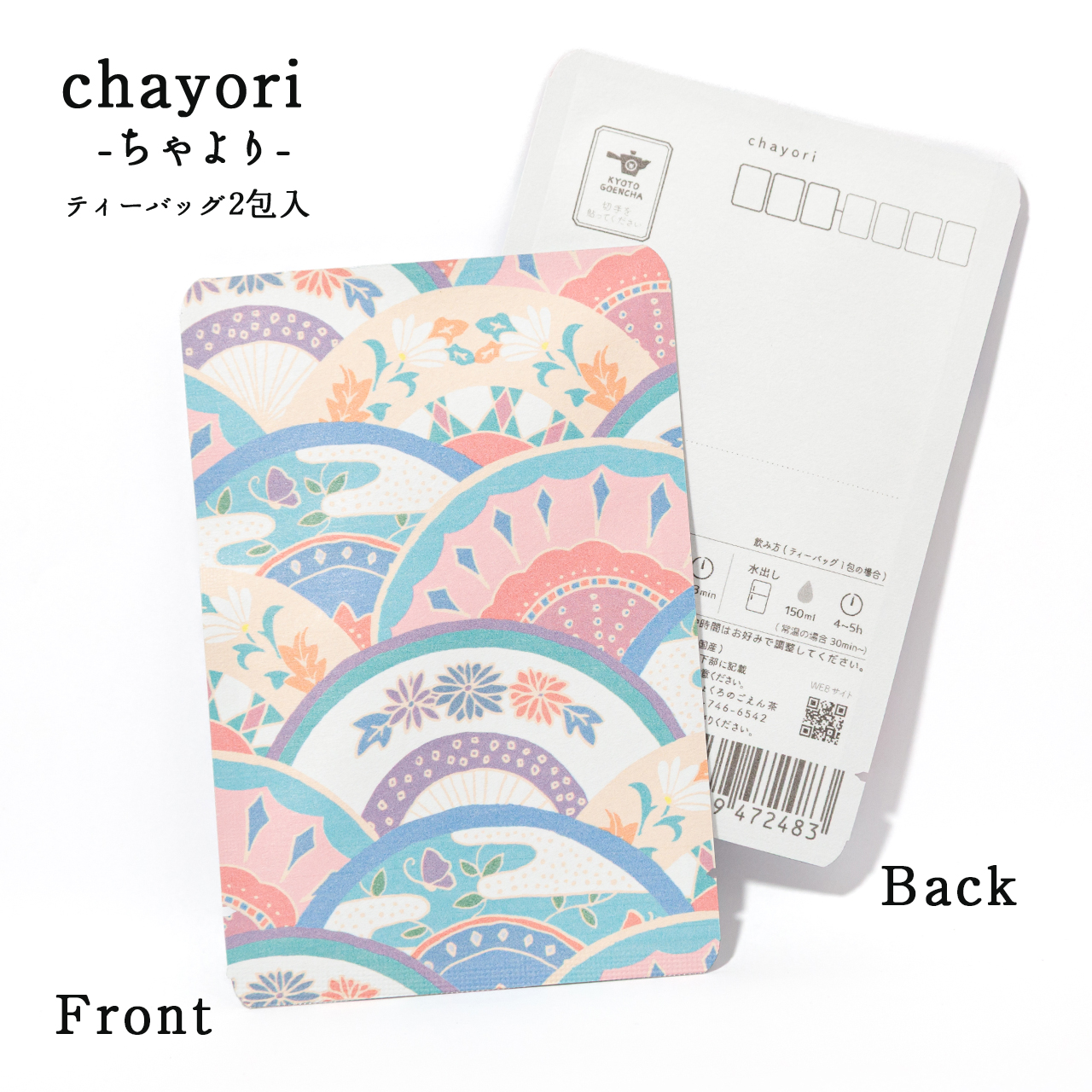 Ougi 扇｜chayori ｜玉露ティーバッグ2包入