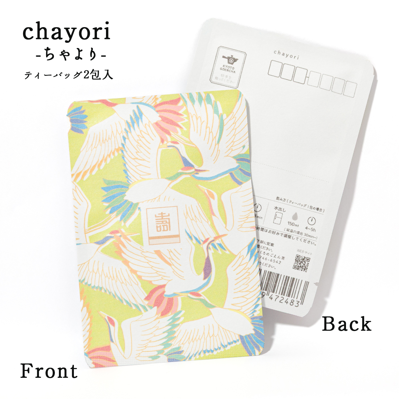 Turu 鶴｜chayori ｜和紅茶ティーバッグ2包入