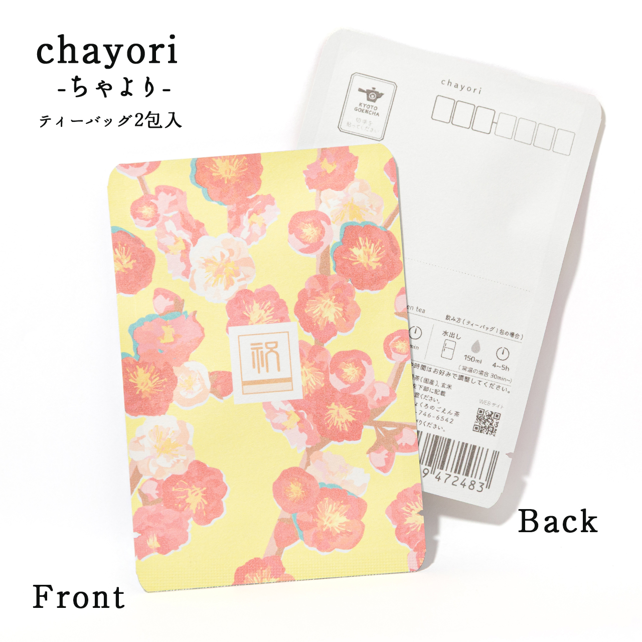 ume 梅｜chayori ｜煎茶玄米茶ティーバッグ2包入