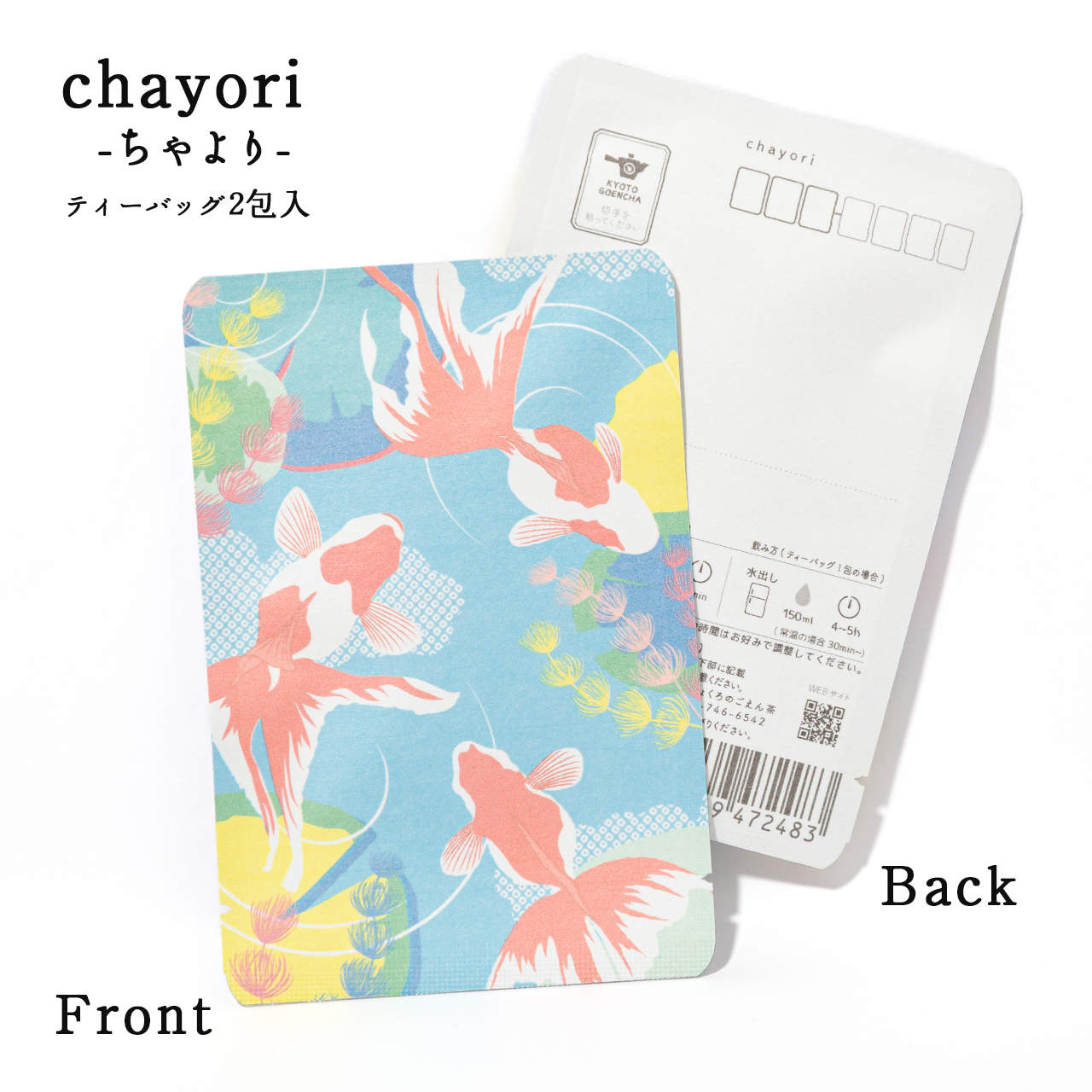 kingyo 金魚｜chayori ｜ほうじ茶ティーバッグ2包入