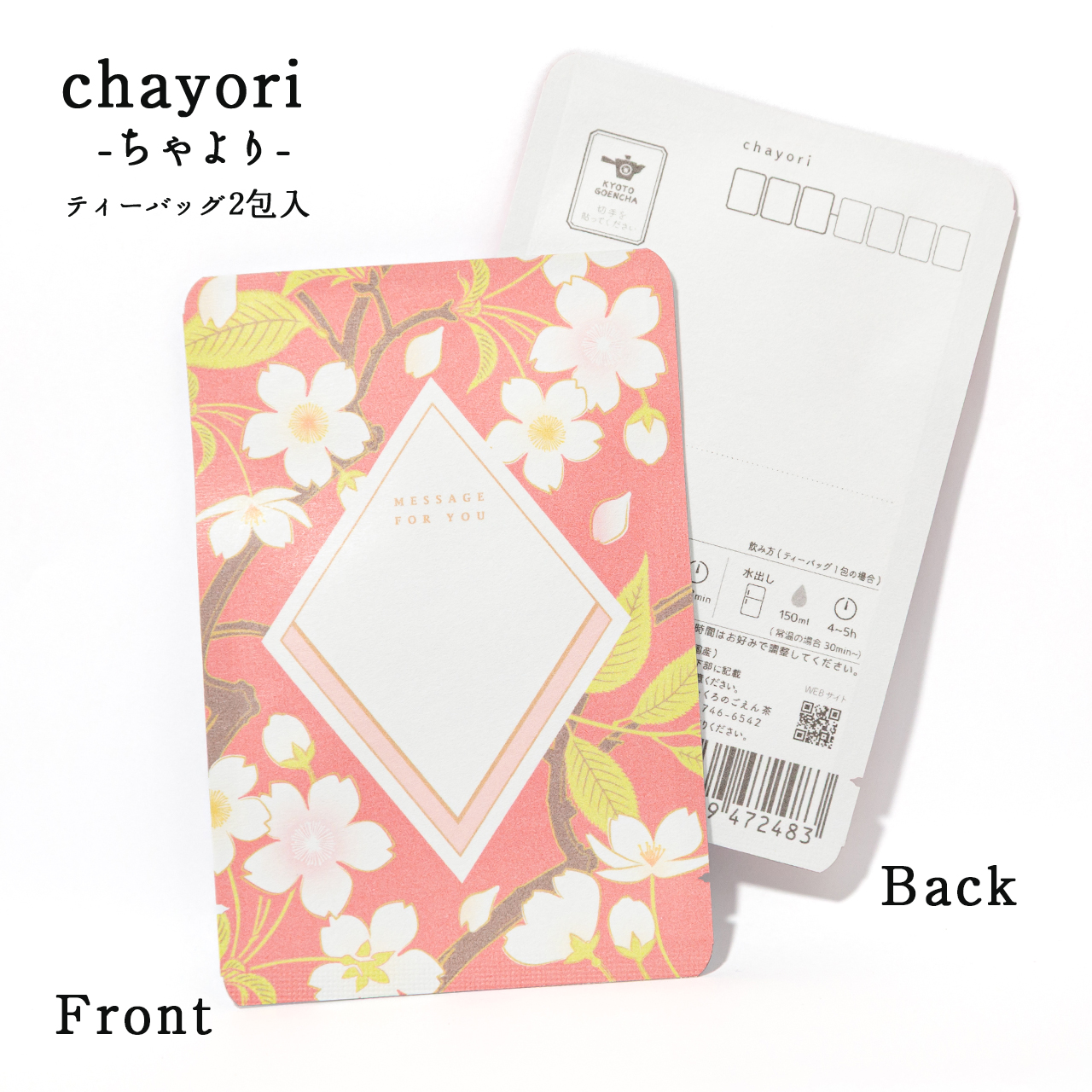 sakura 桜｜chayori ｜玉露ティーバッグ2包入