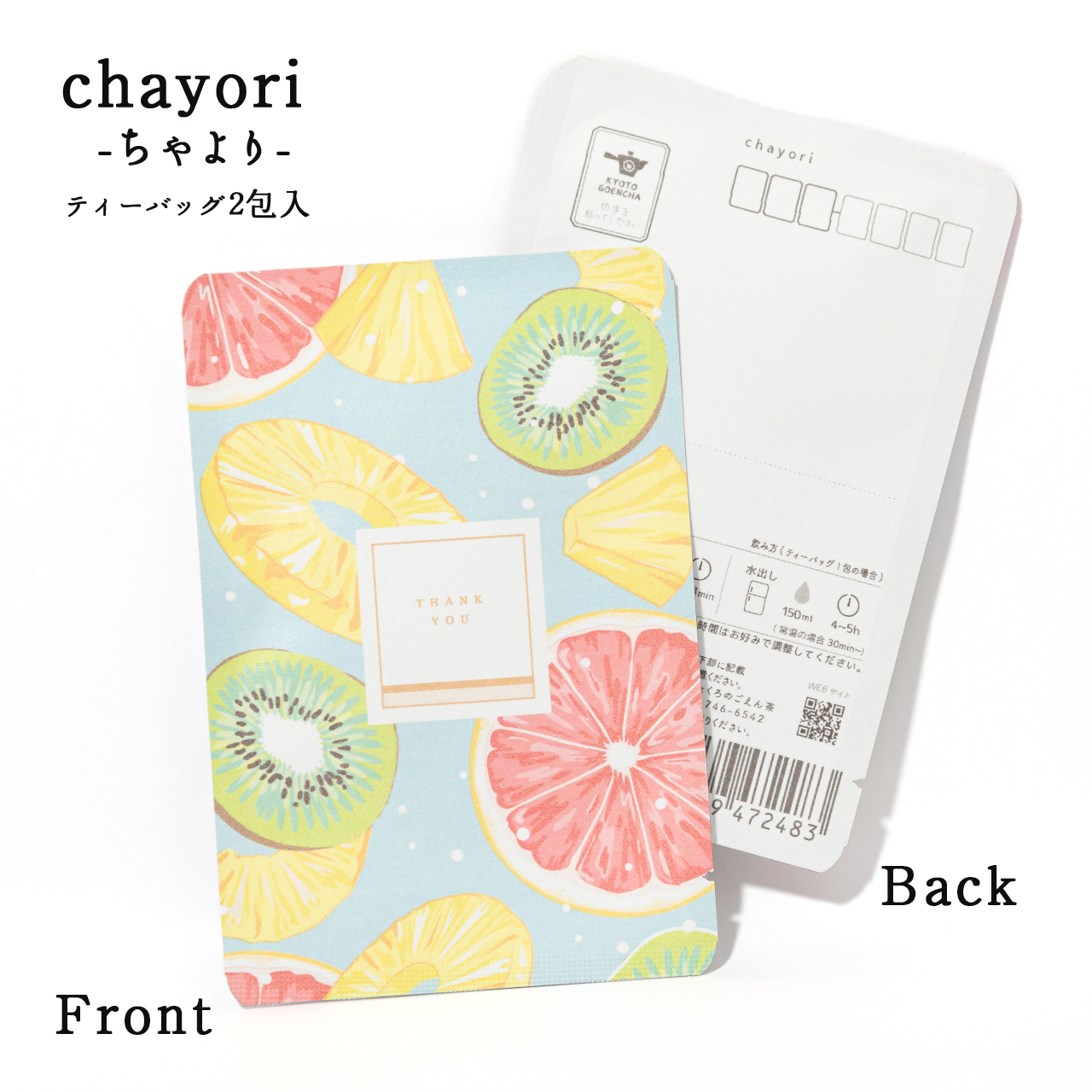 freshfruits フレッシュフルーツ｜chayori ｜和紅茶ティーバッグ2包入
