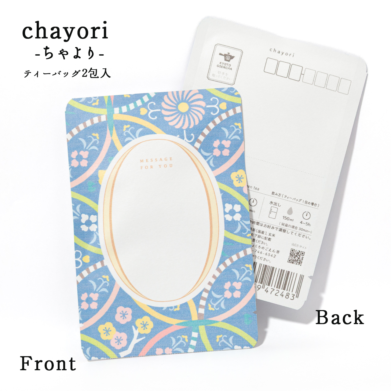 shippou 七宝｜chayori ｜煎茶玄米茶ティーバッグ2包入