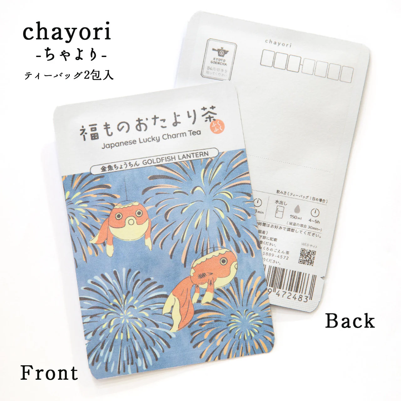 季節のおたより茶（福もの金魚ちょうちん）｜chayori(ちゃより)｜玉露ティーバッグ2包入