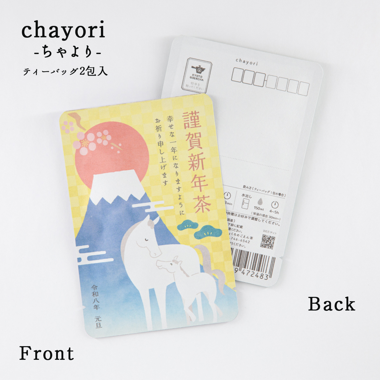 謹賀新年茶(午の親子)｜年末年始｜chayori｜玉露ティーバッグ2包入