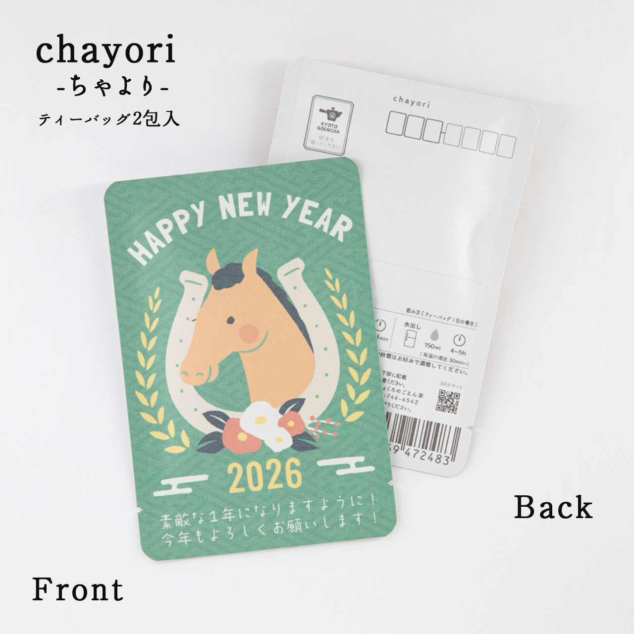 HAPPY NEW YEAR(うまと蹄鉄)｜年末年始｜chayori｜和紅茶ティーバッグ2包入