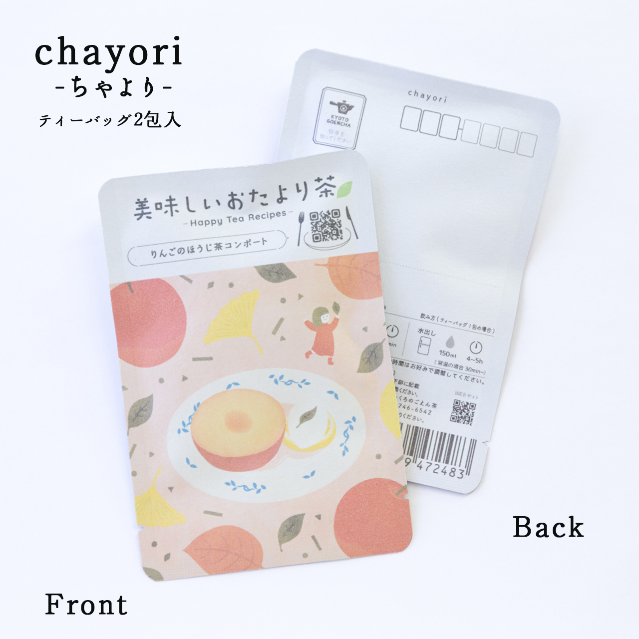 美味しいおたより茶_りんごのほうじ茶コンポート｜chayori(ちゃより)｜ほうじ茶ティーバッグ2包入