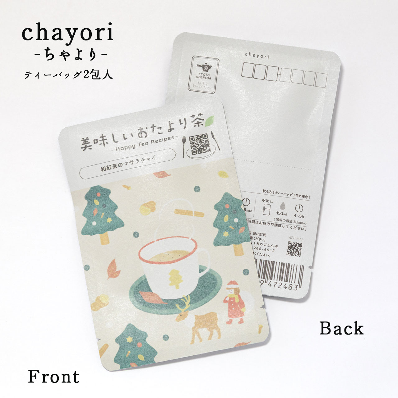 美味しいおたより茶_和紅茶のマサラチャイ｜chayori(ちゃより)｜和紅茶ティーバッグ2包入