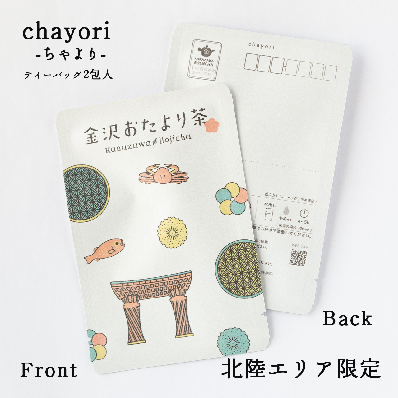 九谷焼_鼓門｜金沢限定｜chayori ｜加賀棒茶ティーバッグ2包入