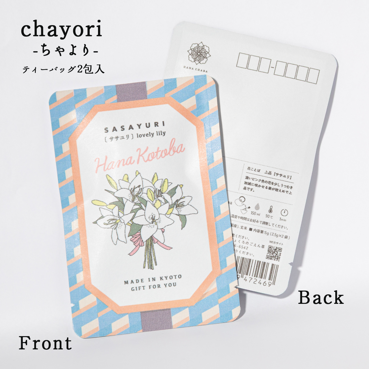 ササユリ｜chayori 花言葉シリーズ｜玄米茶ティーバッグ2包入