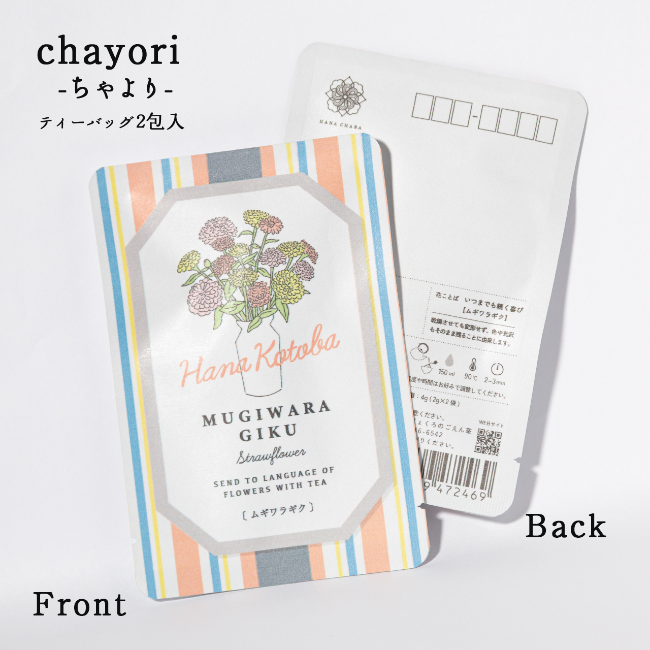 ムギワラギク｜chayori 花言葉シリーズ｜和紅茶ティーバッグ2包入