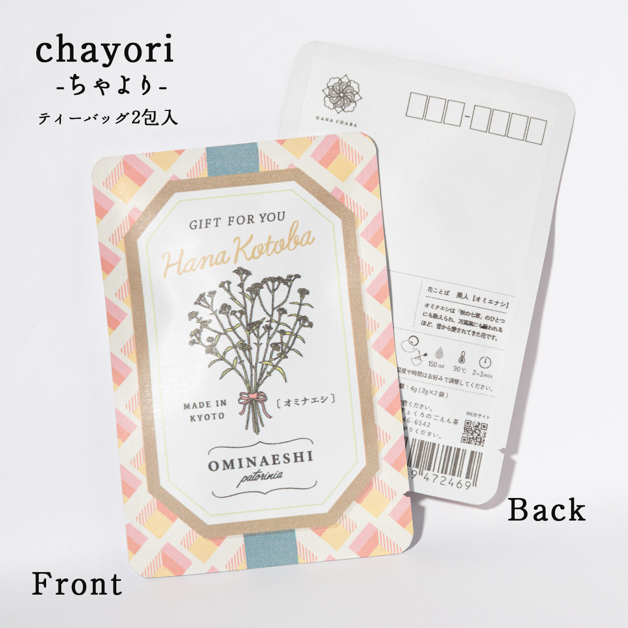 オミナエシ｜chayori 花言葉シリーズ｜和紅茶ティーバッグ2包入