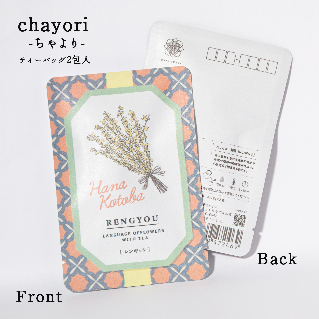 レンギョウ｜chayori 花言葉シリーズ｜和紅茶ティーバッグ2包入