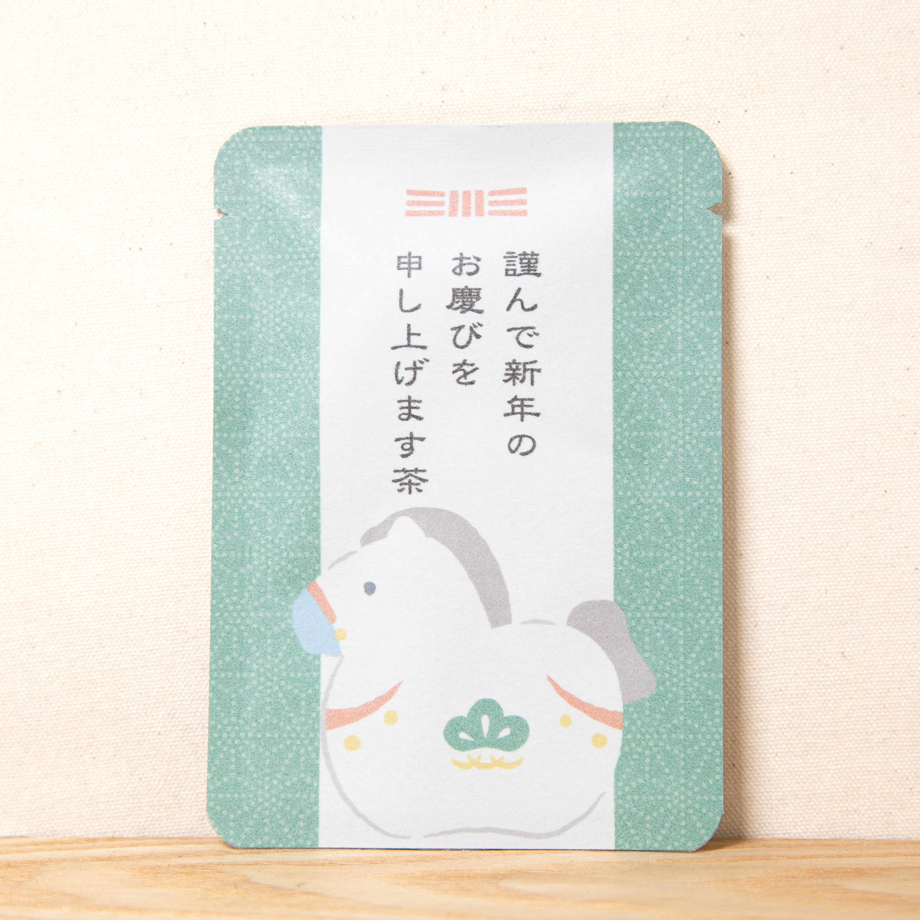 謹んで新年のお慶びを申し上げます茶（2026午）｜年末年始｜ごあいさつ茶｜玉露ティーバッグ1包入