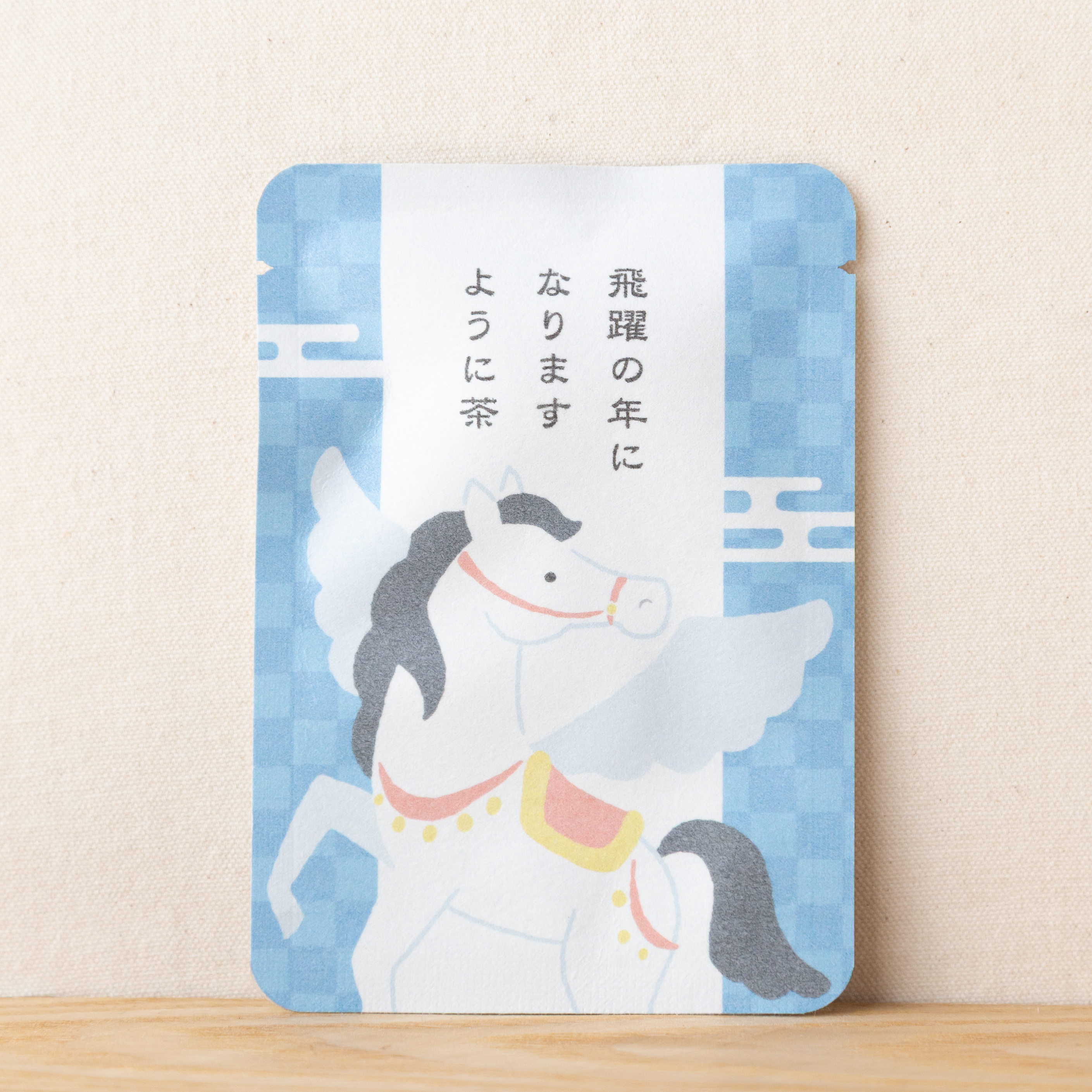 飛躍の年になりますように茶｜年末年始｜ごあいさつ茶｜玉露ティーバッグ1包入