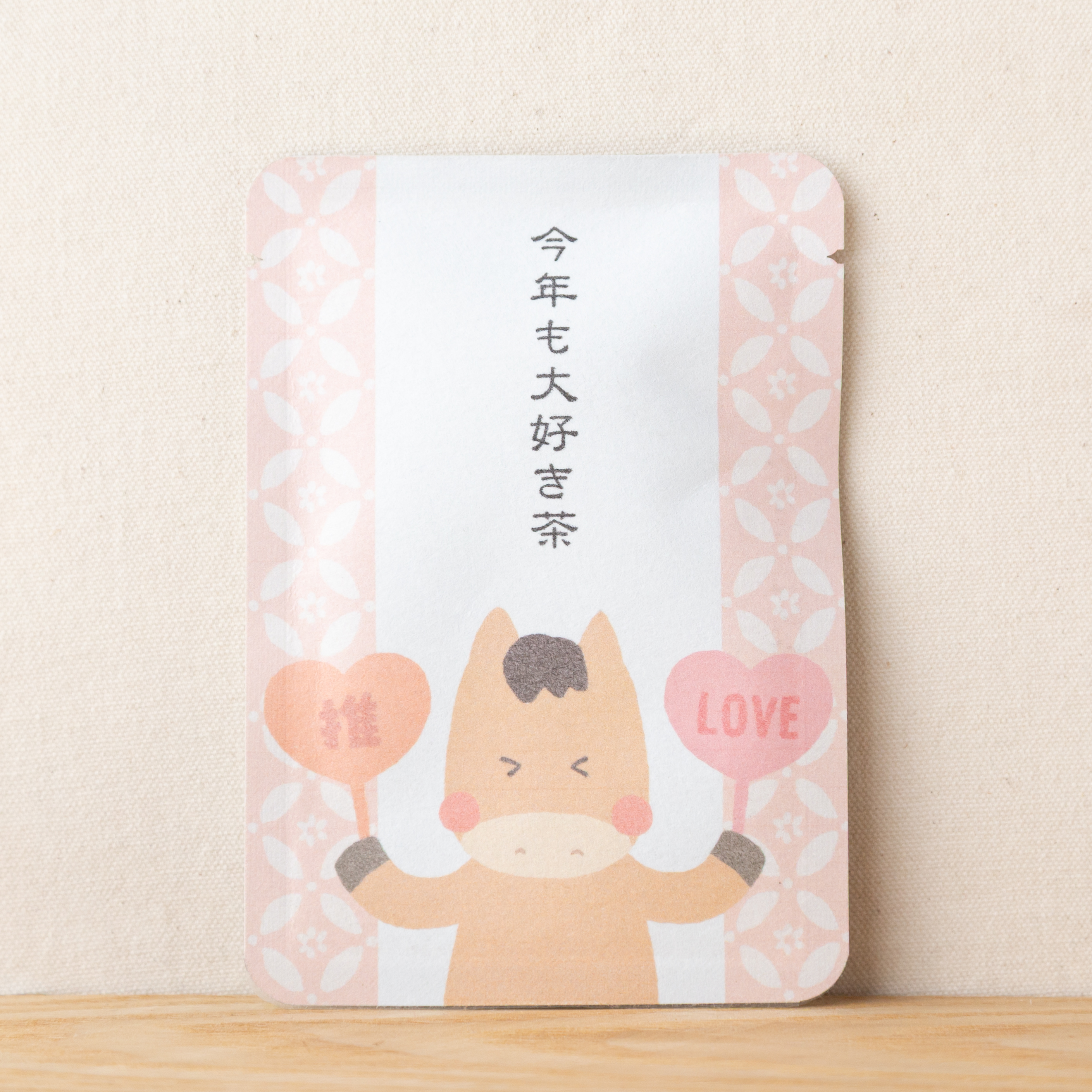 今年も大好き茶｜年末年始｜ごあいさつ茶｜玉露ティーバッグ1包入