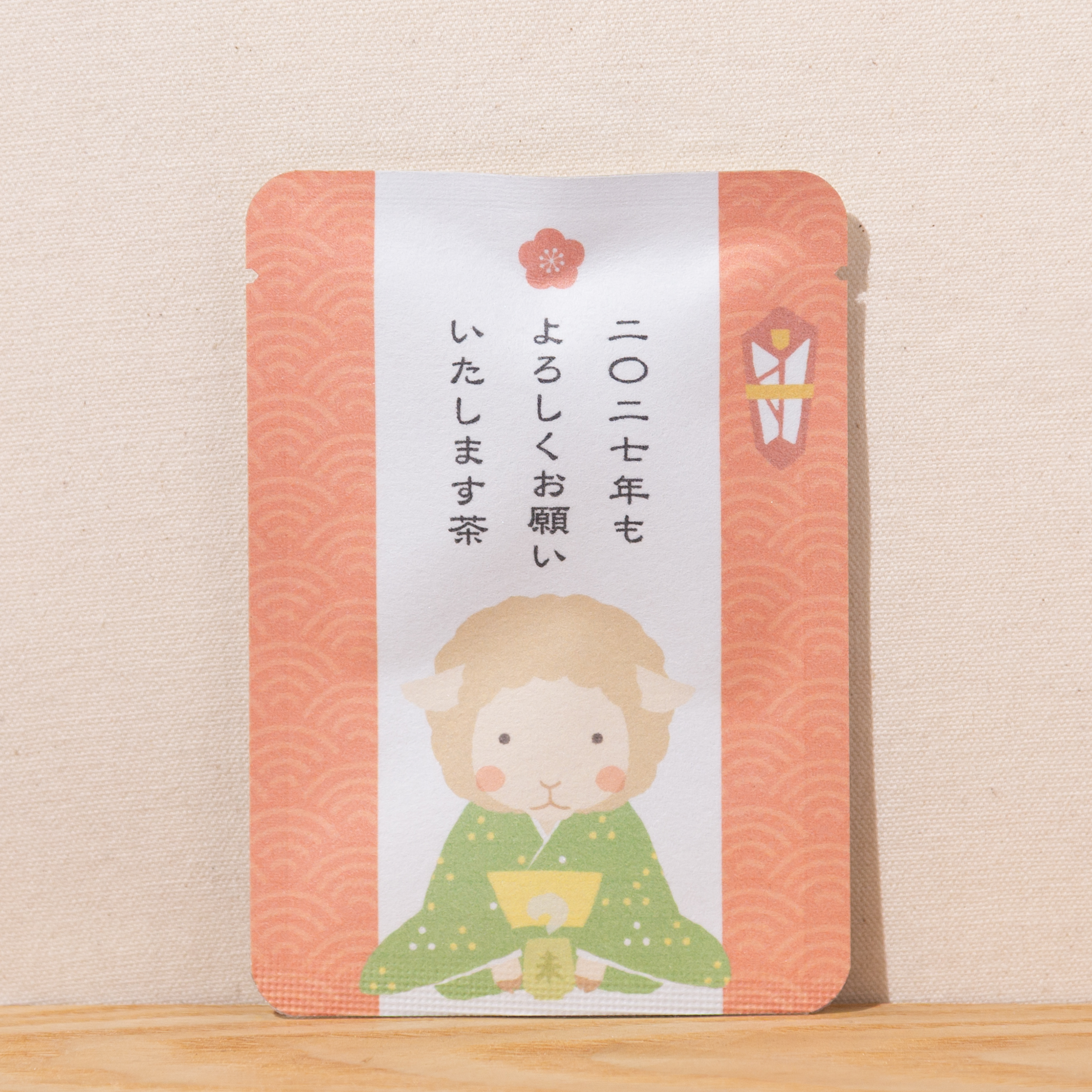 二〇二七年もよろしくお願いいたします茶（着物未）｜年末年始｜ごあいさつ茶｜玉露ティーバッグ1包入