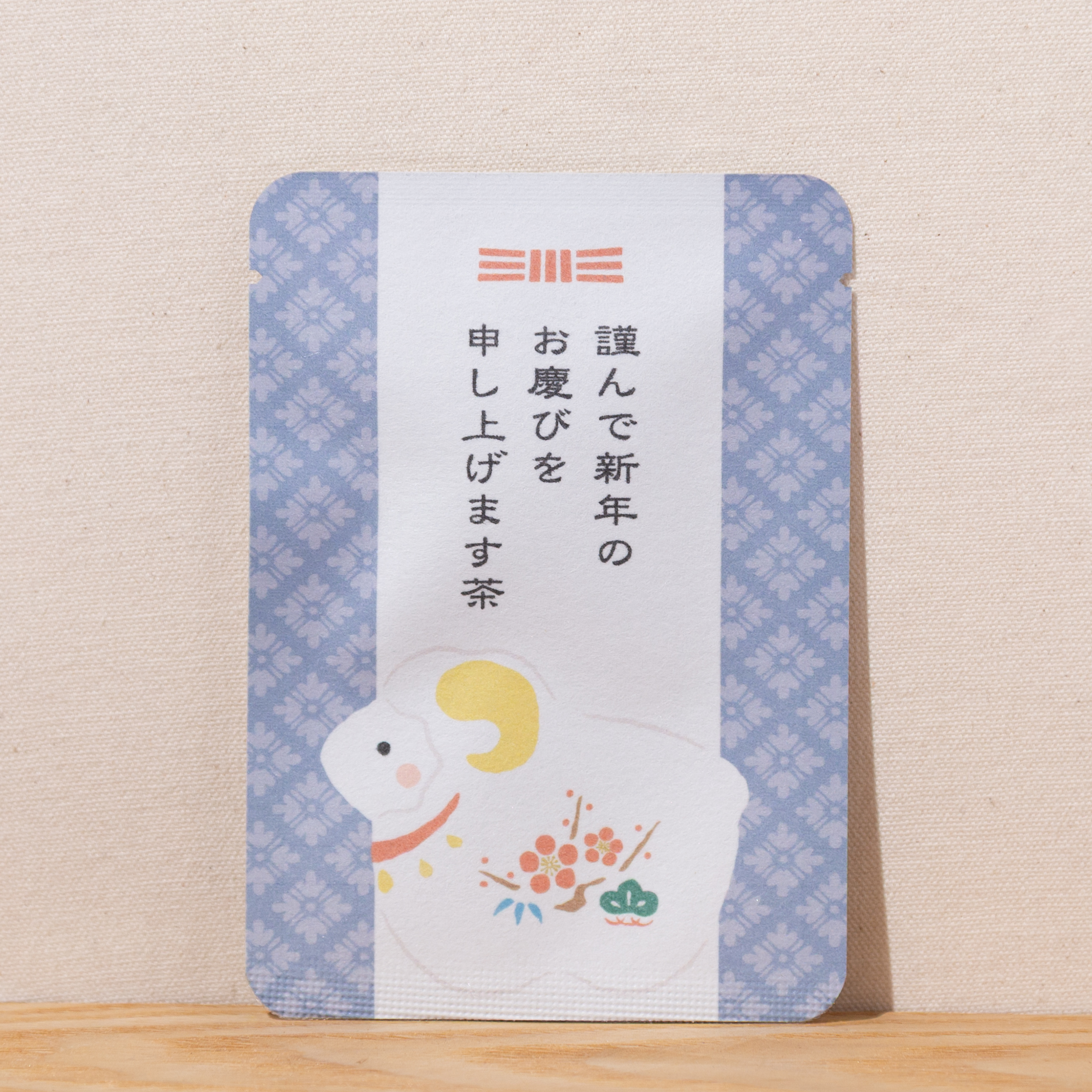 謹んで新年のお慶びを申し上げます茶（2027未）｜年末年始｜ごあいさつ茶｜玉露ティーバッグ1包入