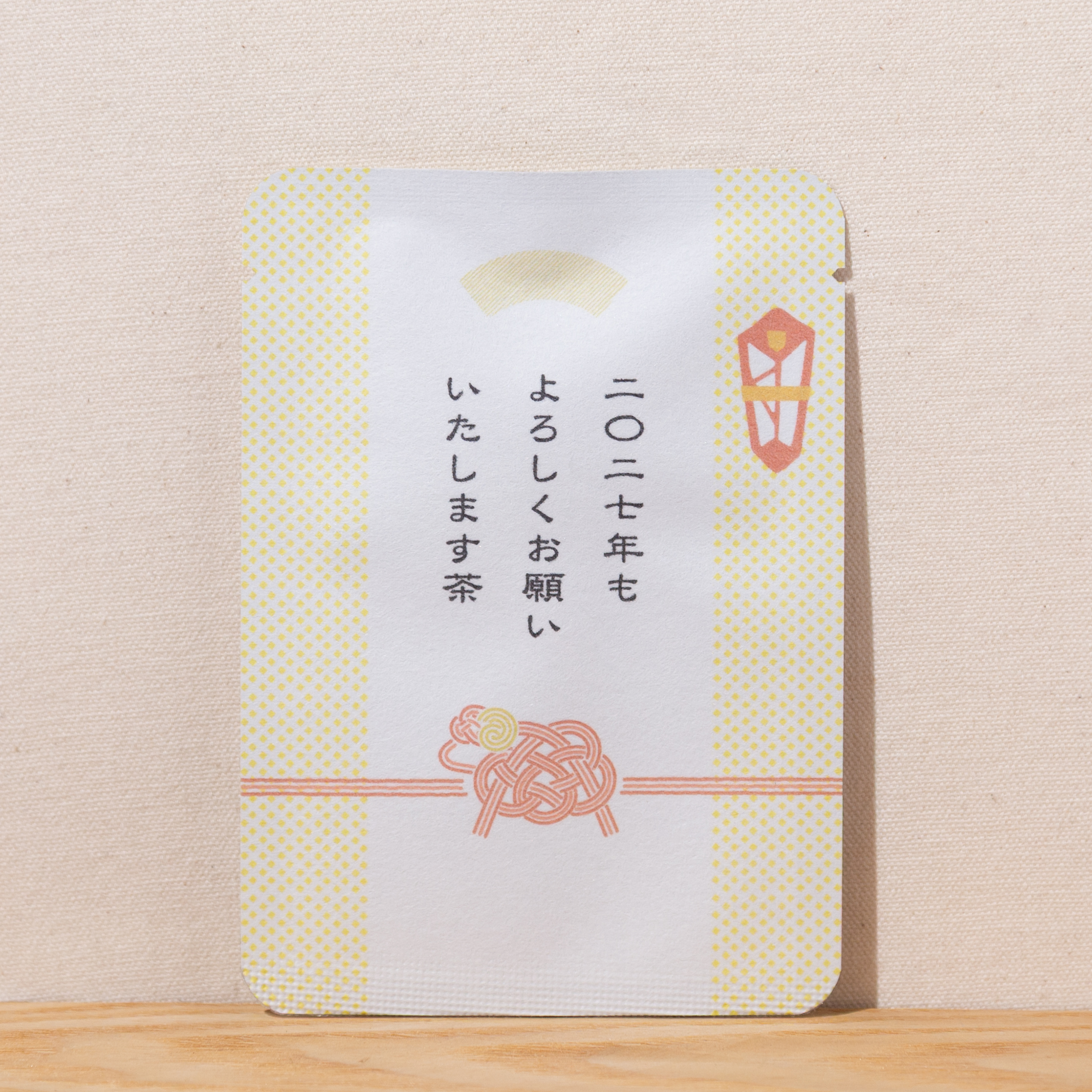 二〇二七年もよろしくお願いいたします茶（羊水引）｜年末年始｜ごあいさつ茶｜玉露ティーバッグ1包入