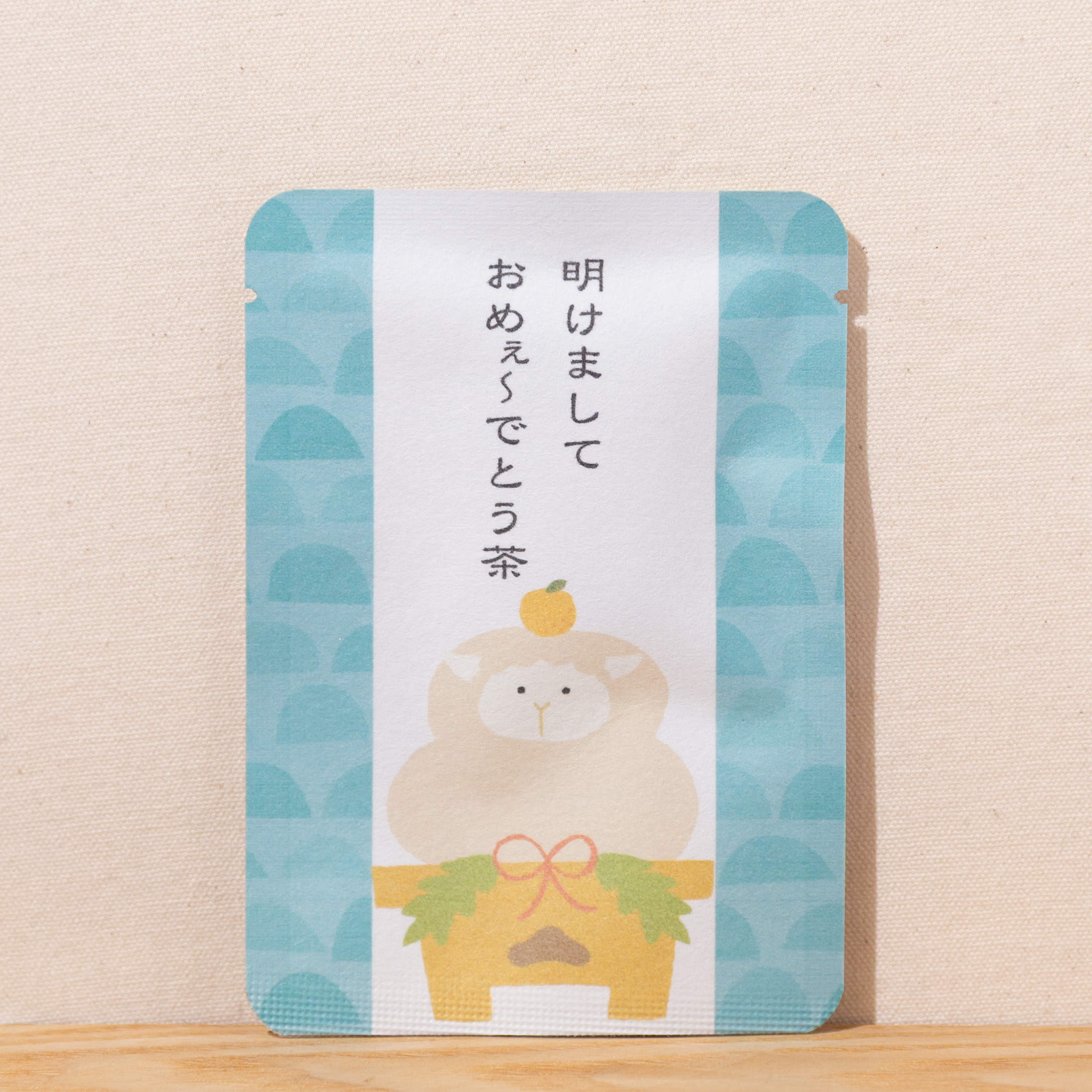 明けましておめぇ〜でとう茶（未モチ）｜年末年始｜ごあいさつ茶｜玉露ティーバッグ1包入