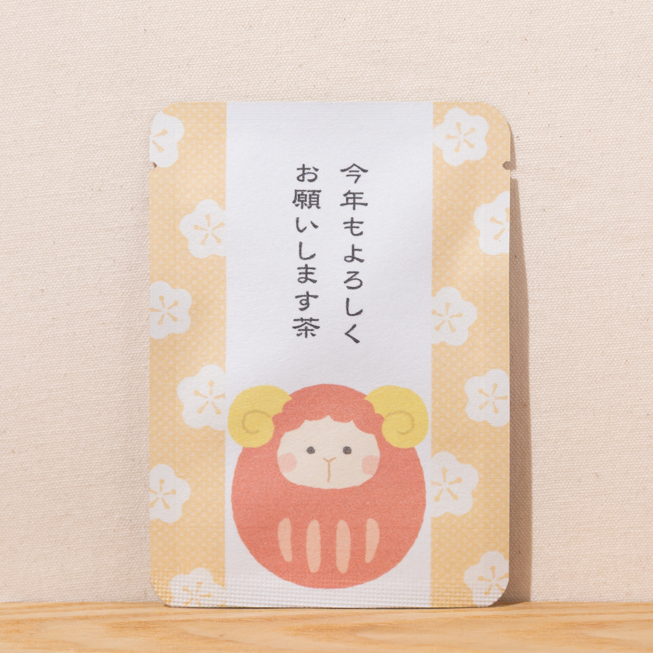 今年もよろしくお願いします茶（未ダルマ）｜年末年始｜ごあいさつ茶｜玉露ティーバッグ1包入