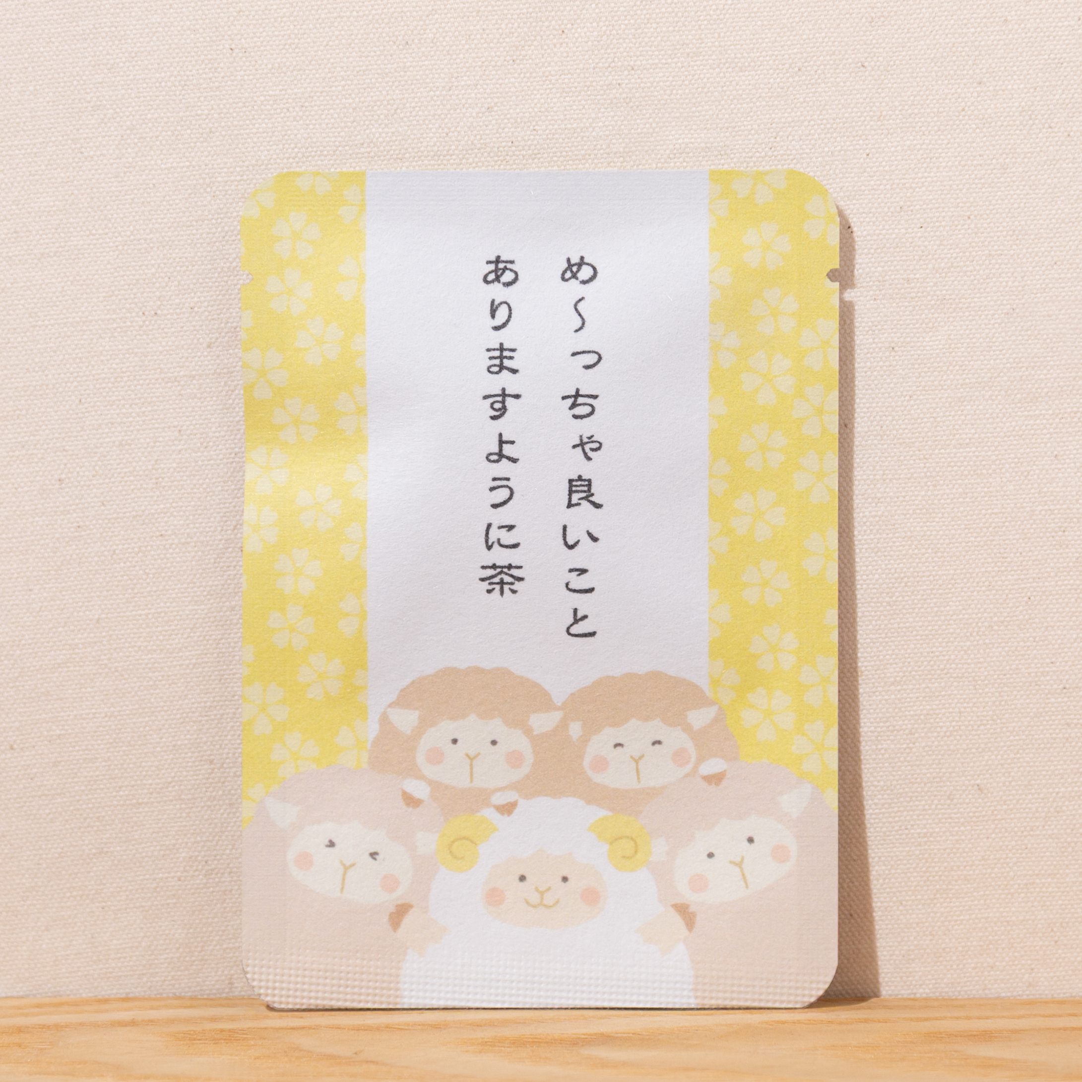 め〜っちゃ良いことありますように茶｜年末年始｜ごあいさつ茶｜玉露ティーバッグ1包入