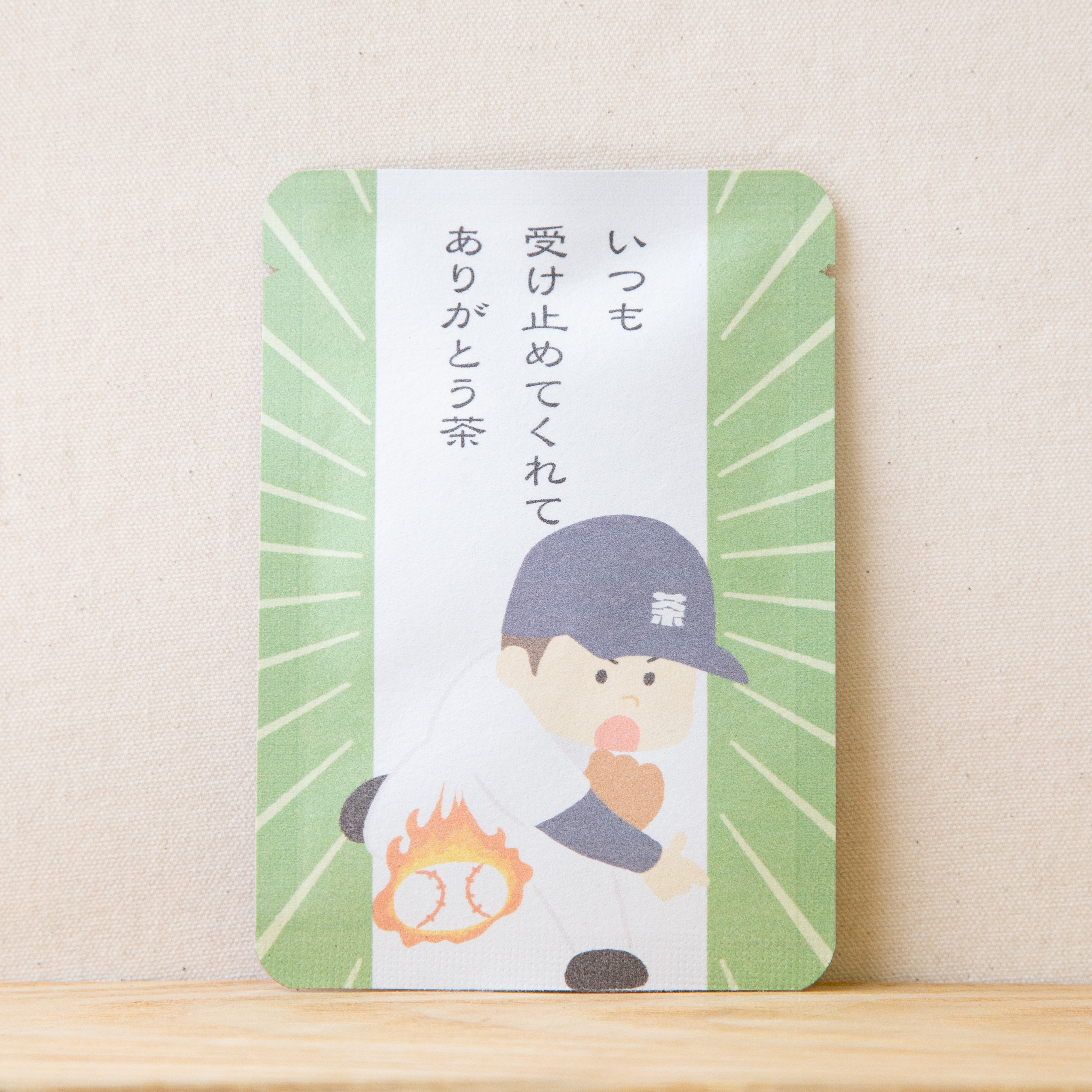 いつも受け止めてくれてありがとう茶｜ごあいさつ茶｜玉露ティーバッグ1包入