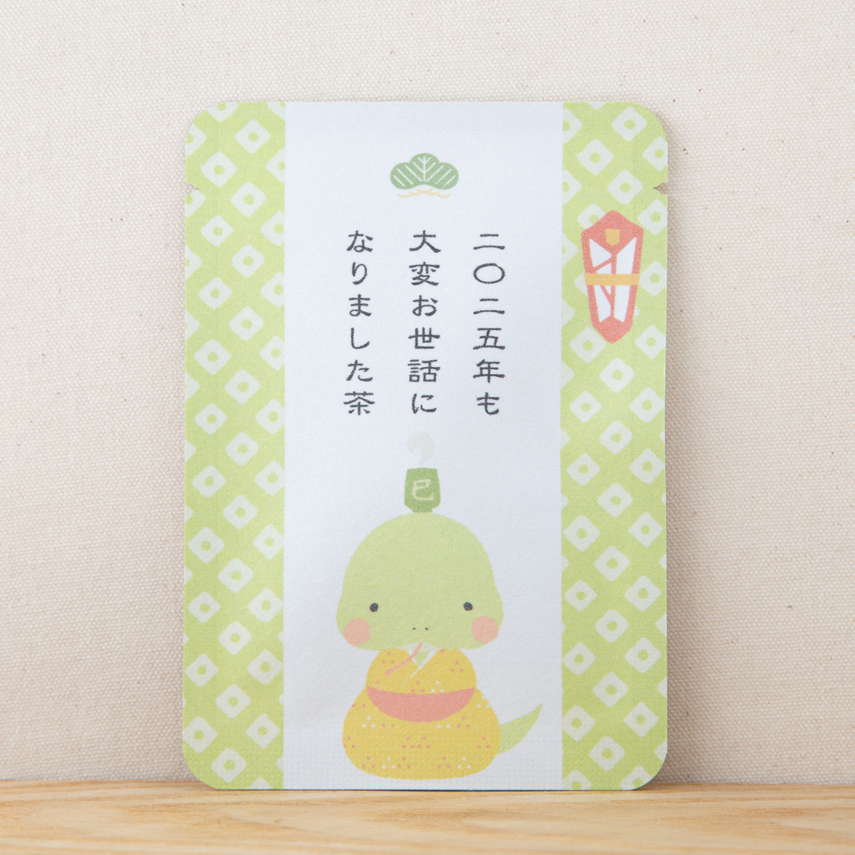 二〇二五年も大変お世話になりました茶｜年末年始｜ごあいさつ茶｜玉露ティーバッグ1包入