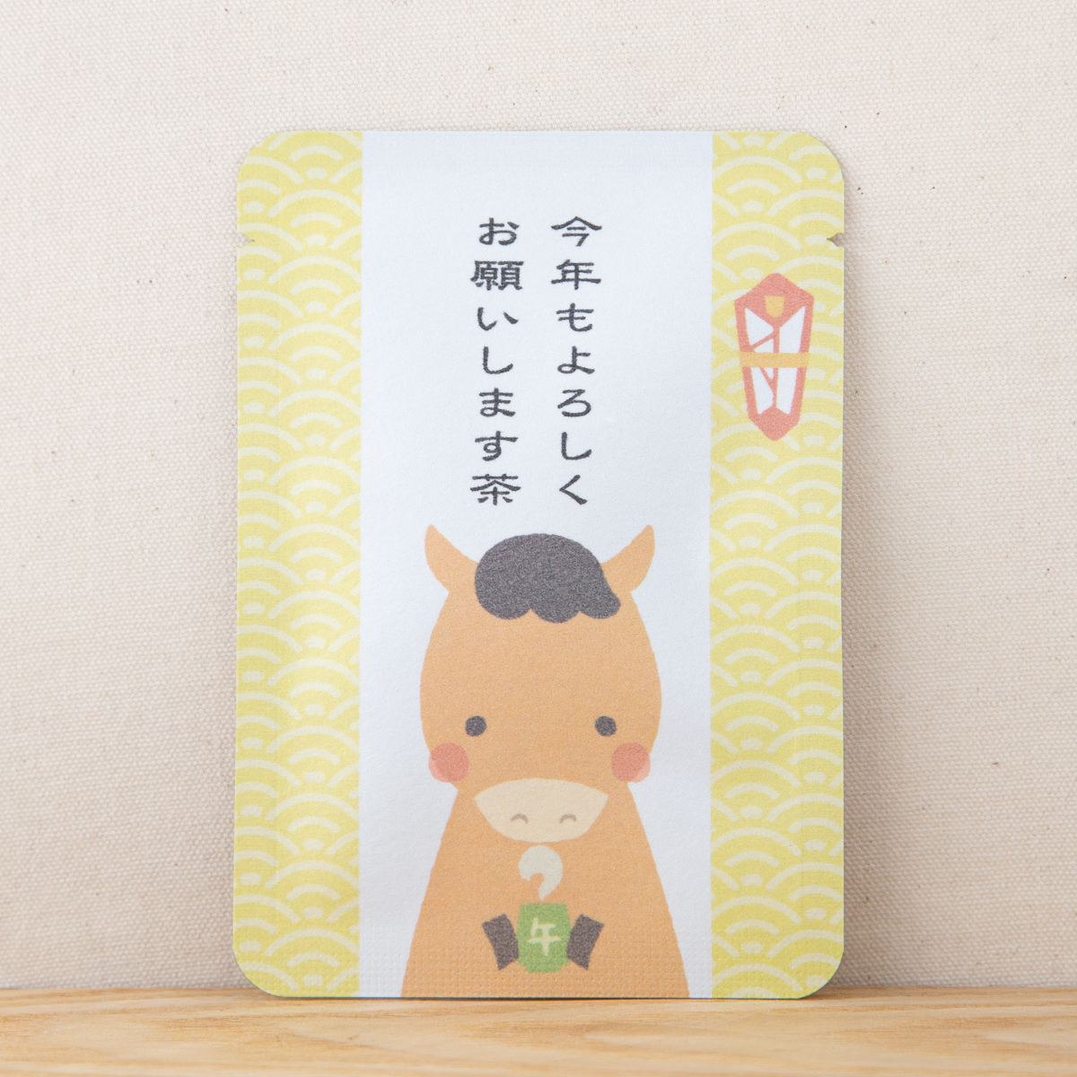 今年もよろしくお願いします茶(午)｜年末年始｜ごあいさつ茶｜玉露ティーバッグ1包入