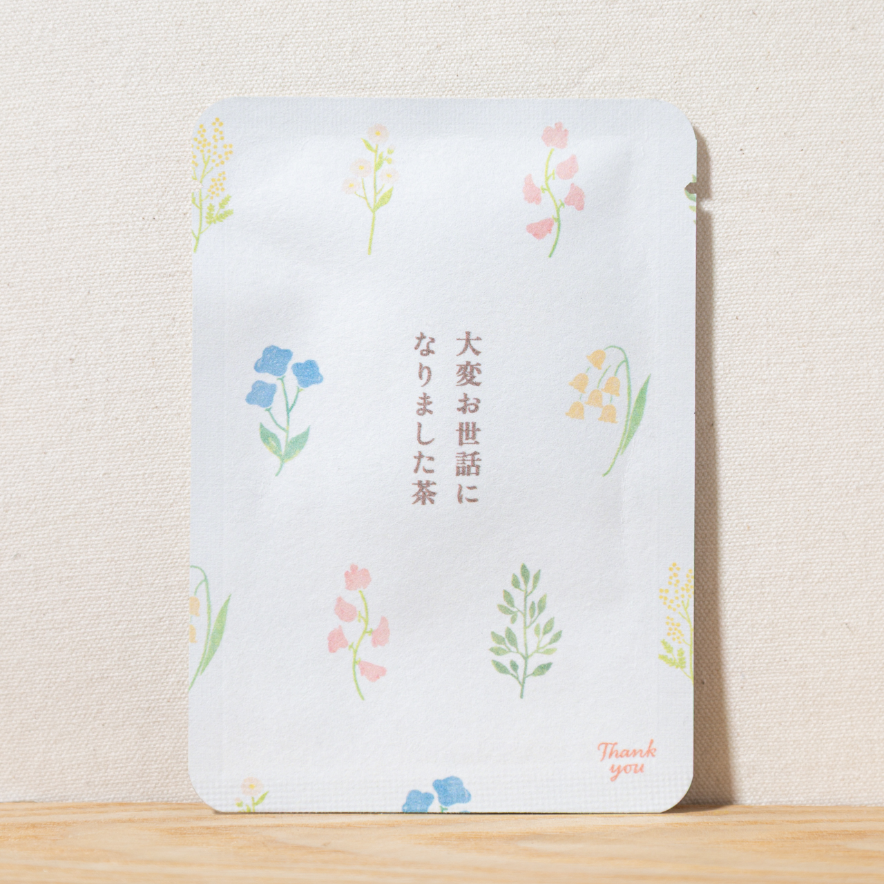 大変お世話になりました茶｜ごあいさつ茶｜玉露ティーバッグ1包入