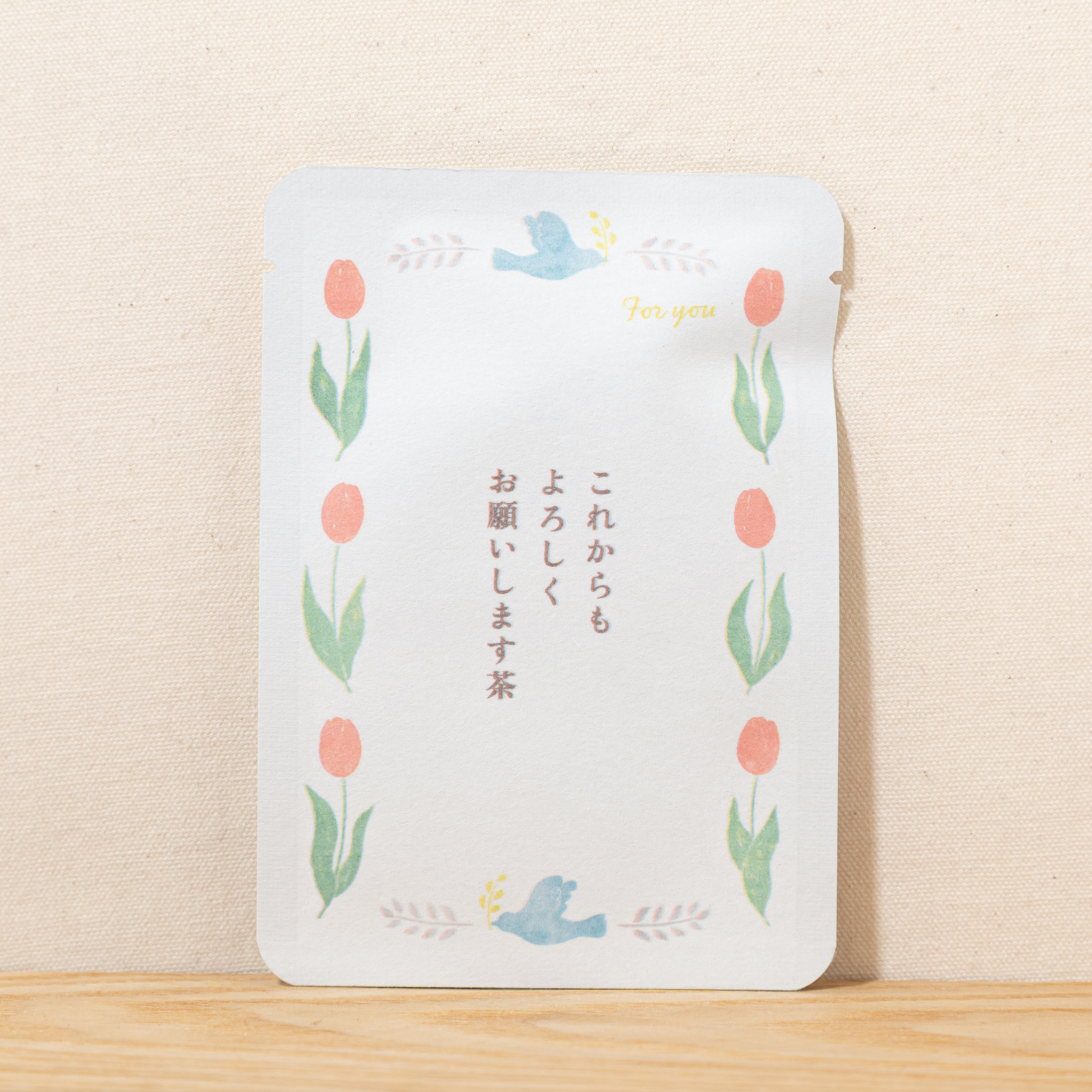 これからもよろしくお願いします茶（鳥とチューリップ）｜ごあいさつ茶｜玉露ティーバッグ1包入