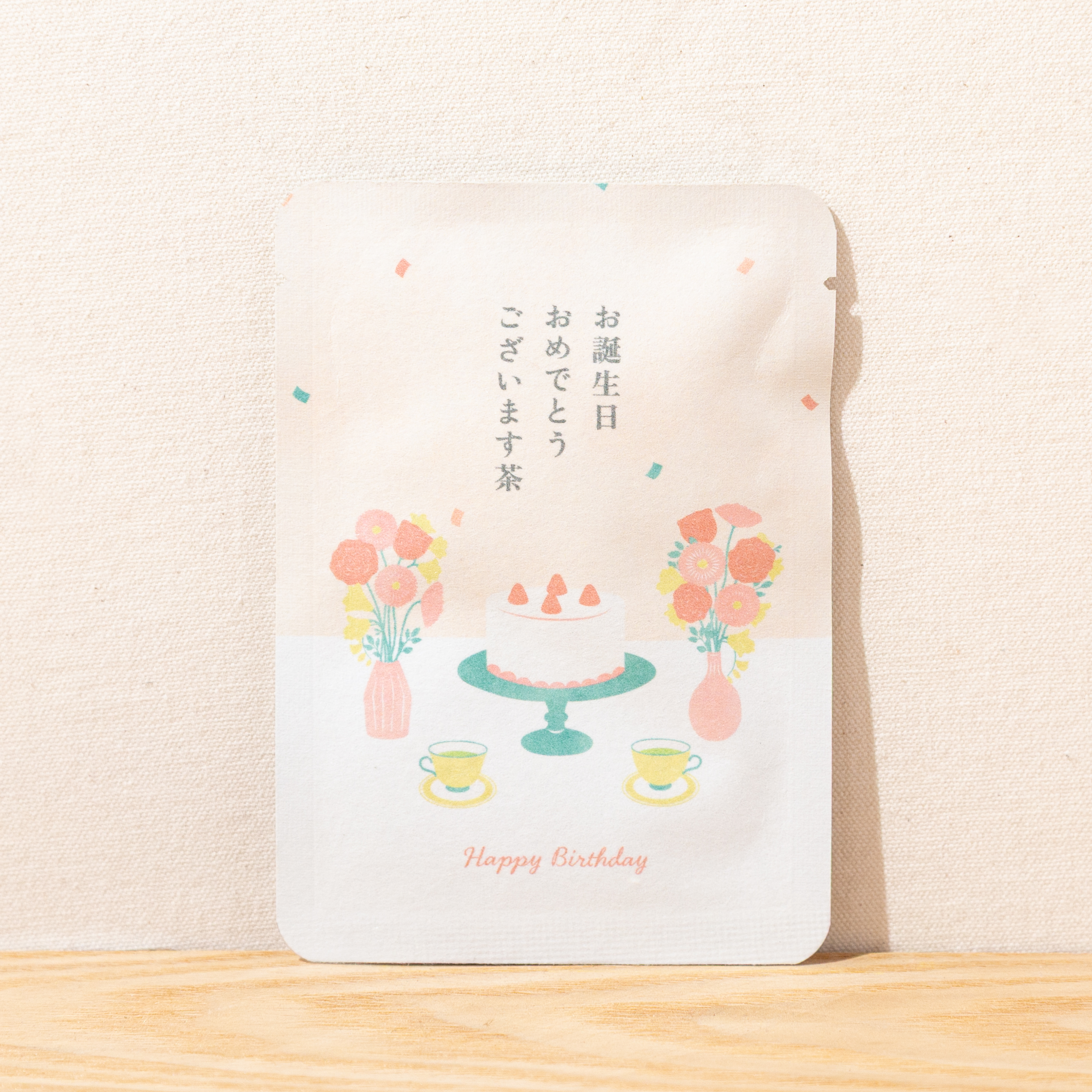 お誕生日おめでとうございます茶｜ごあいさつ茶｜玉露ティーバッグ1包入