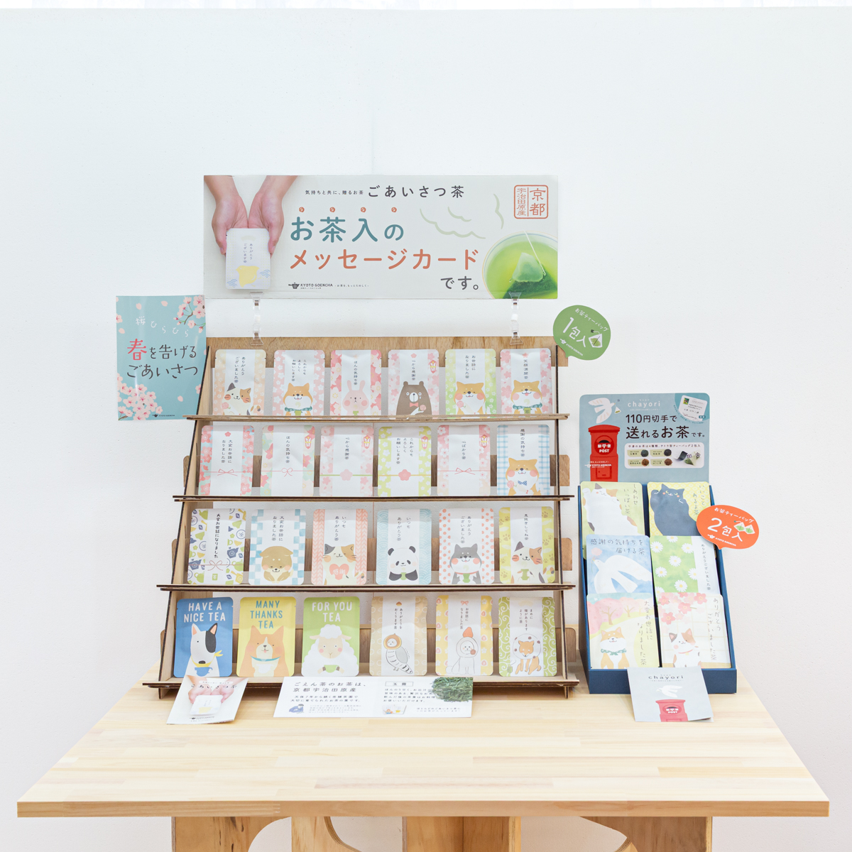 【90cm幅】スターターセットB（春柄 / ごあいさつ茶24柄・chayori6柄）