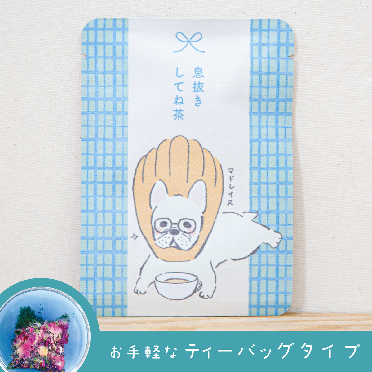 息抜きしてね茶（あお色のお茶）｜玉露・バタフライピー・レッドローズのブレンドハーブティー｜はなぎょくろ