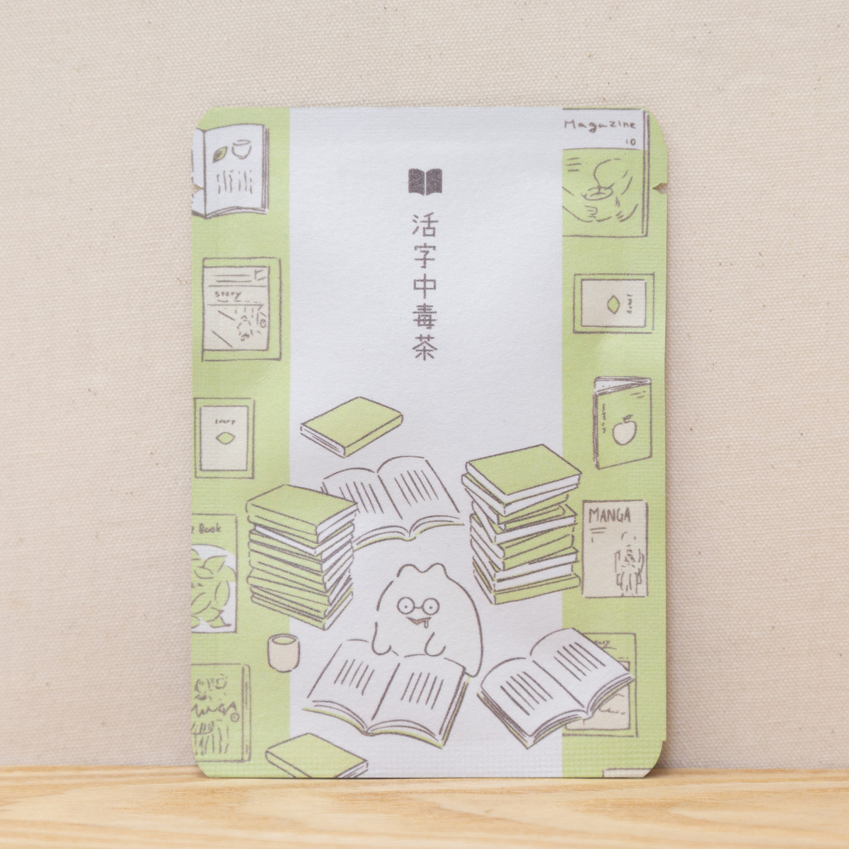 活字中毒茶｜推し活｜ごあいさつ茶｜玉露ティーバッグ1包入