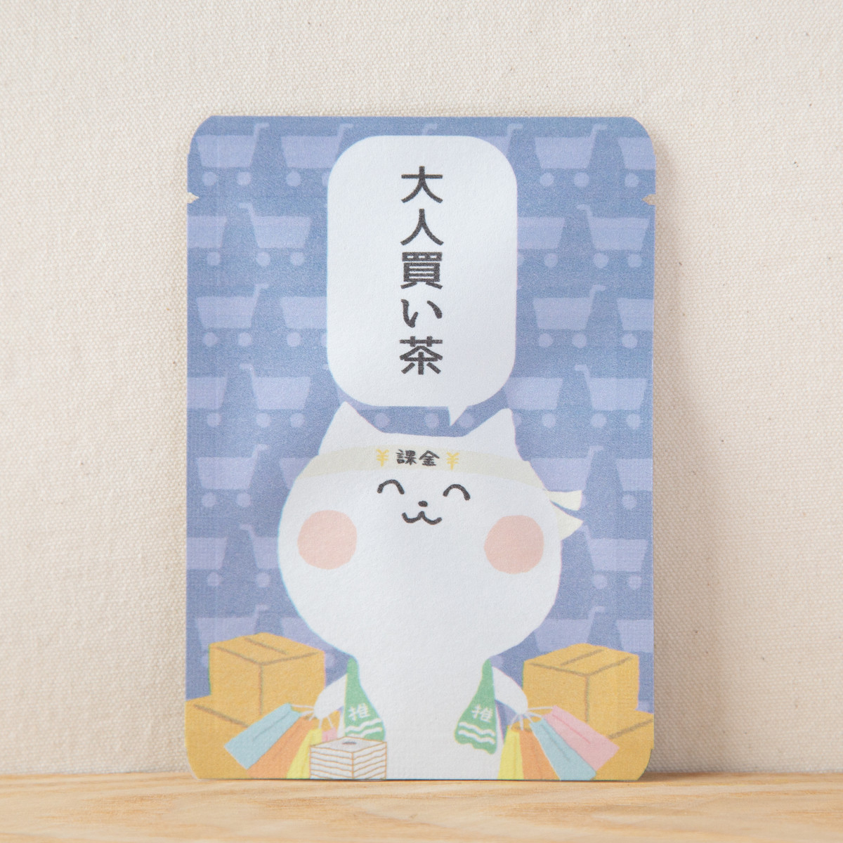 大人買い茶｜ヲタねこちゃん｜ごあいさつ茶｜玉露ティーバッグ1包入