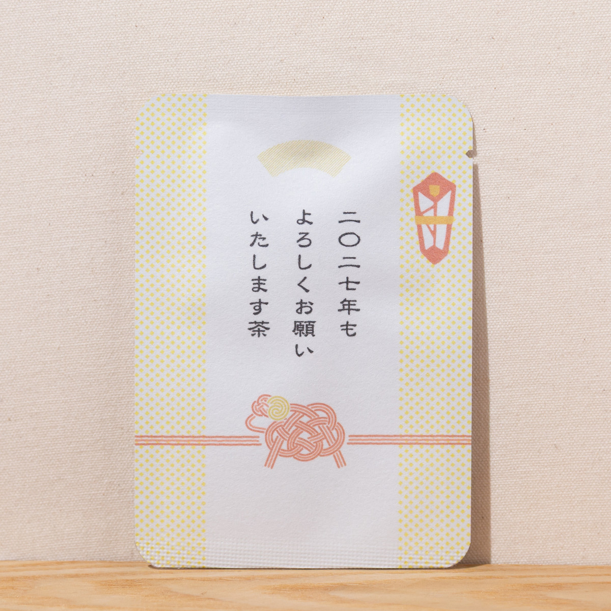 二〇二七年もよろしくお願いいたします茶（羊水引）｜年末年始｜ごあいさつ茶｜玉露ティーバッグ1包入