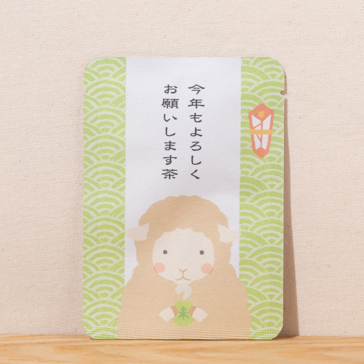 今年もよろしくお願いします茶（未）｜年末年始｜ごあいさつ茶｜玉露ティーバッグ1包入