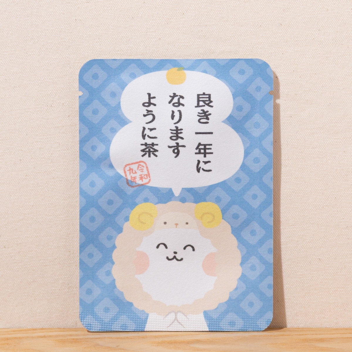 良き一年になりますように茶（令和九年）｜年末年始｜ヲタねこちゃん｜ごあいさつ茶｜玉露ティーバッグ1包入