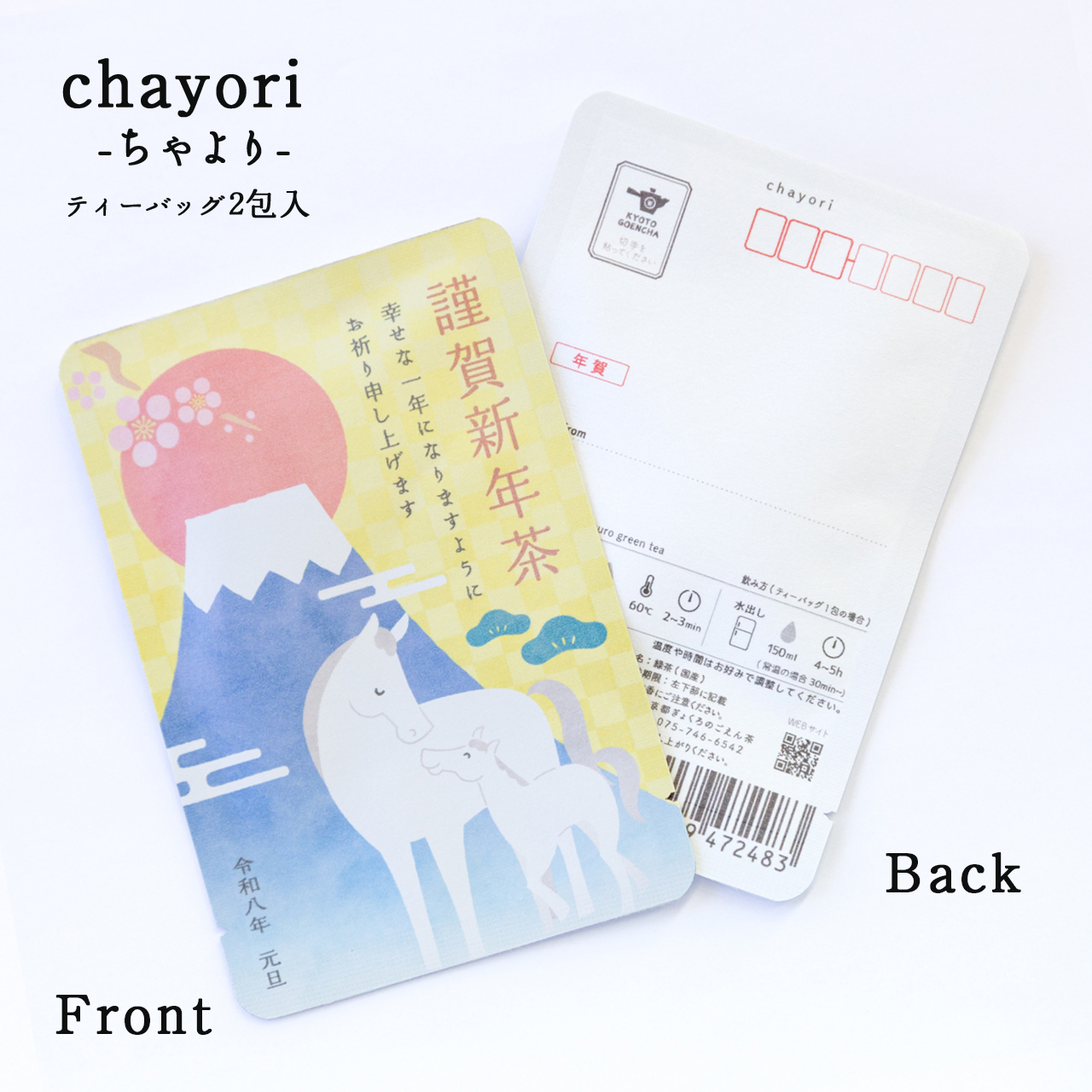謹賀新年茶(午の親子)｜年末年始｜chayori｜玉露ティーバッグ2包入