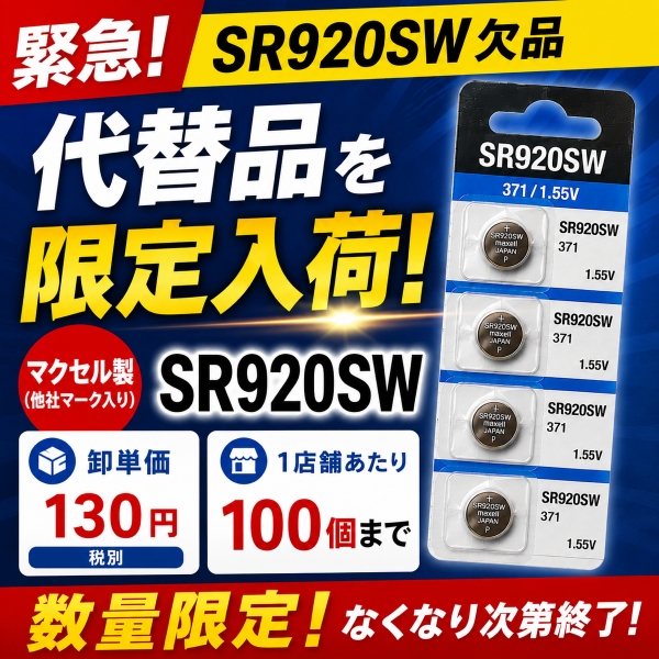マクセル 酸化銀電池 SR920SW AN 371