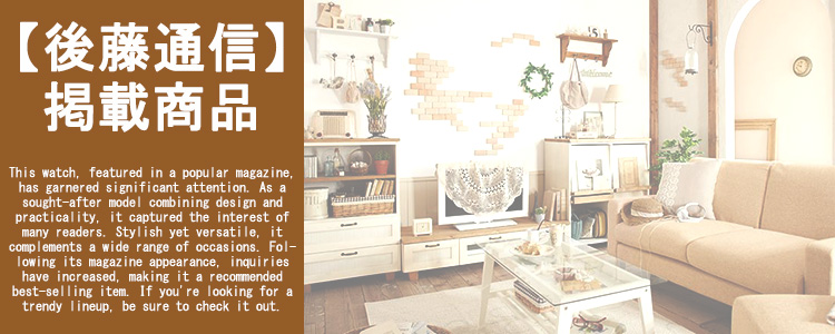 「後藤通信」掲載品