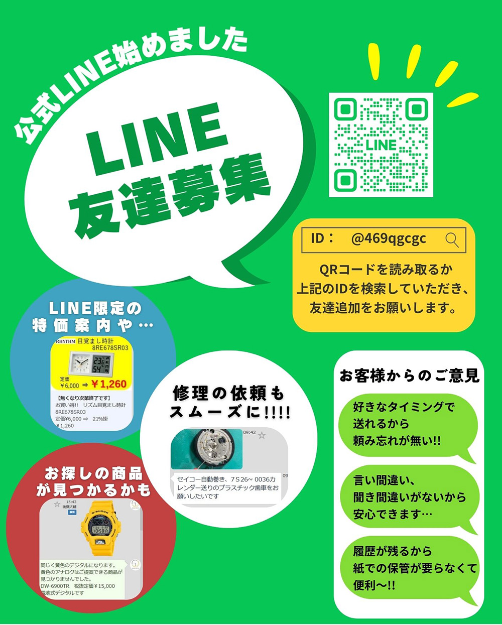 公式LINE始めました