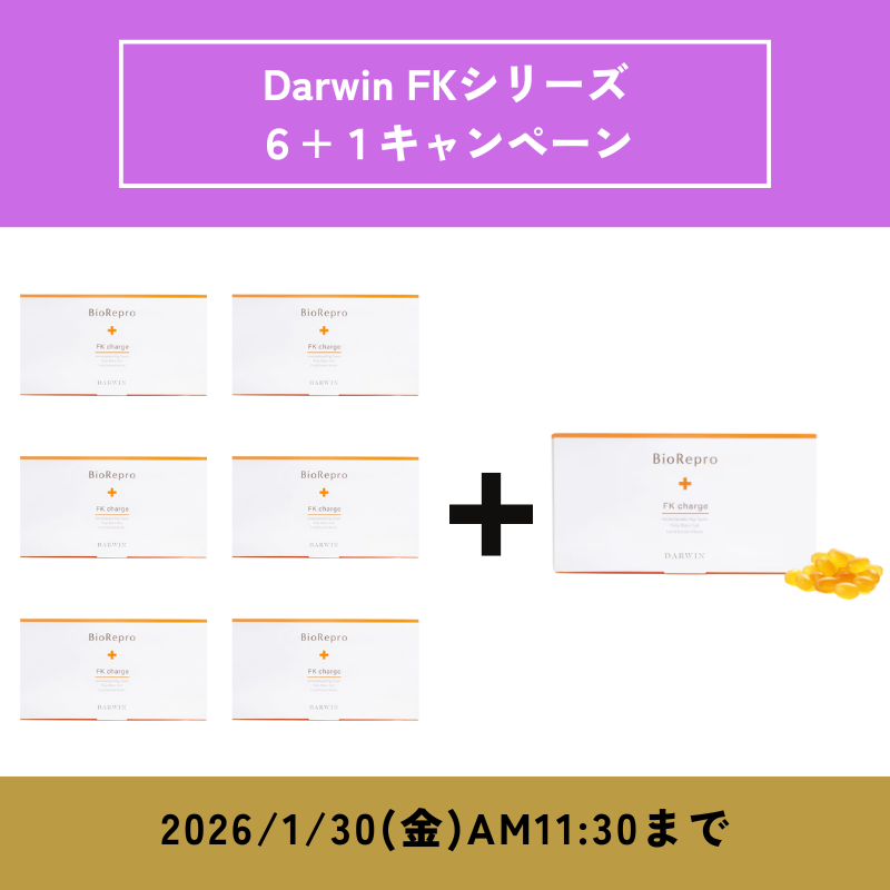 Darwin バイオリプロ FKチャージ 1粒重量422mg×30粒（1粒内容量250mg）