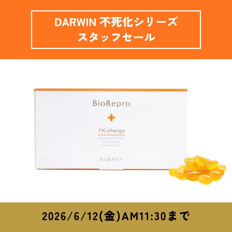【S-CP】DARWIN バイオリプロ FKチャージ 1粒重量422mg×30粒（1粒内容量250mg）